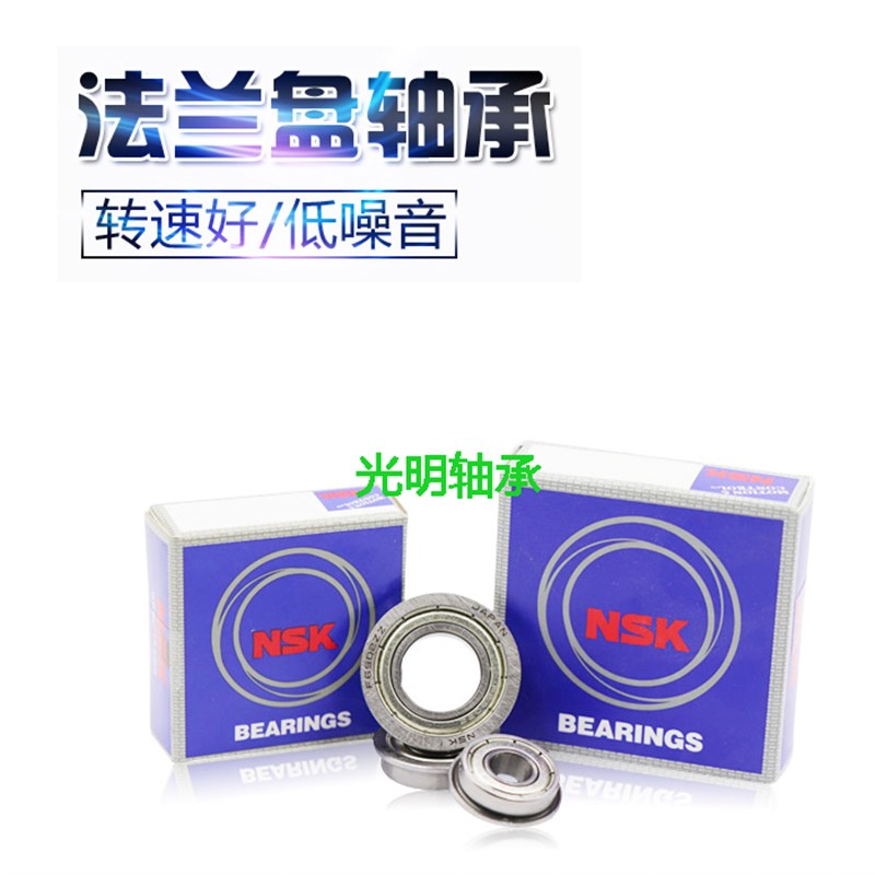 进口NSK法兰带挡边微型高速小轴承MF63 74 84 85 93 95 104 .105Z