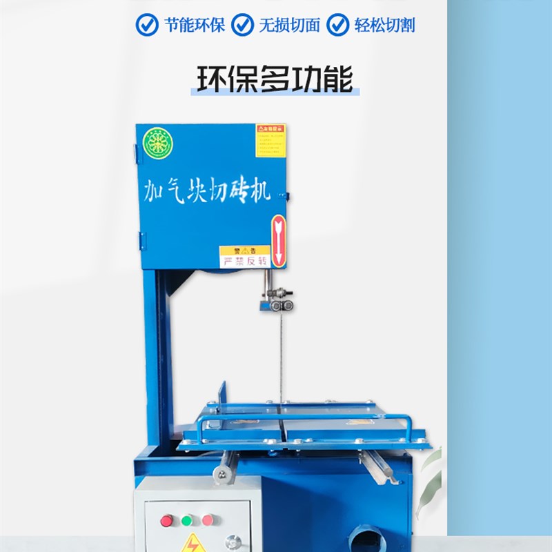 加气块切砖机电动切割机环保台式加气砖泡沫砖轻质砖合金带锯砌砖