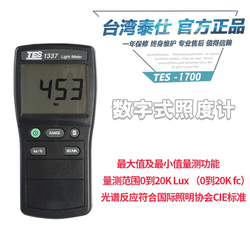 台湾泰仕TES1330A/1334A/1332A照度计测光仪照度测试仪光度照度仪