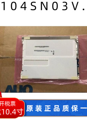 全新原装友达AUO 10.4寸 G104SN03 V.5/V5 M104GNX1龙腾液晶屏