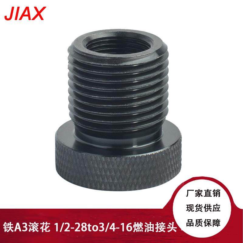 汽车燃油滤清器过滤适配器接头铁1/2-28to3/4-16,13/16-16,3/4NPT