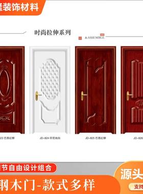 卧室钢木门厂家直销实木复合酒店隔音套装门夹板工程房间钢木门