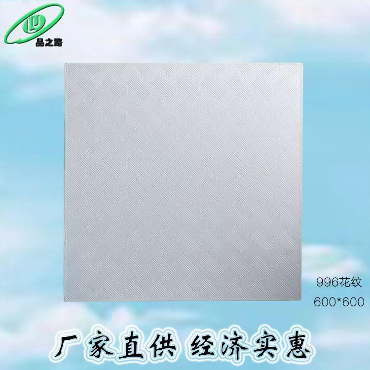 厂家pvc石膏板阻燃防火办公室厂房吊顶工程600x600无尘天花板