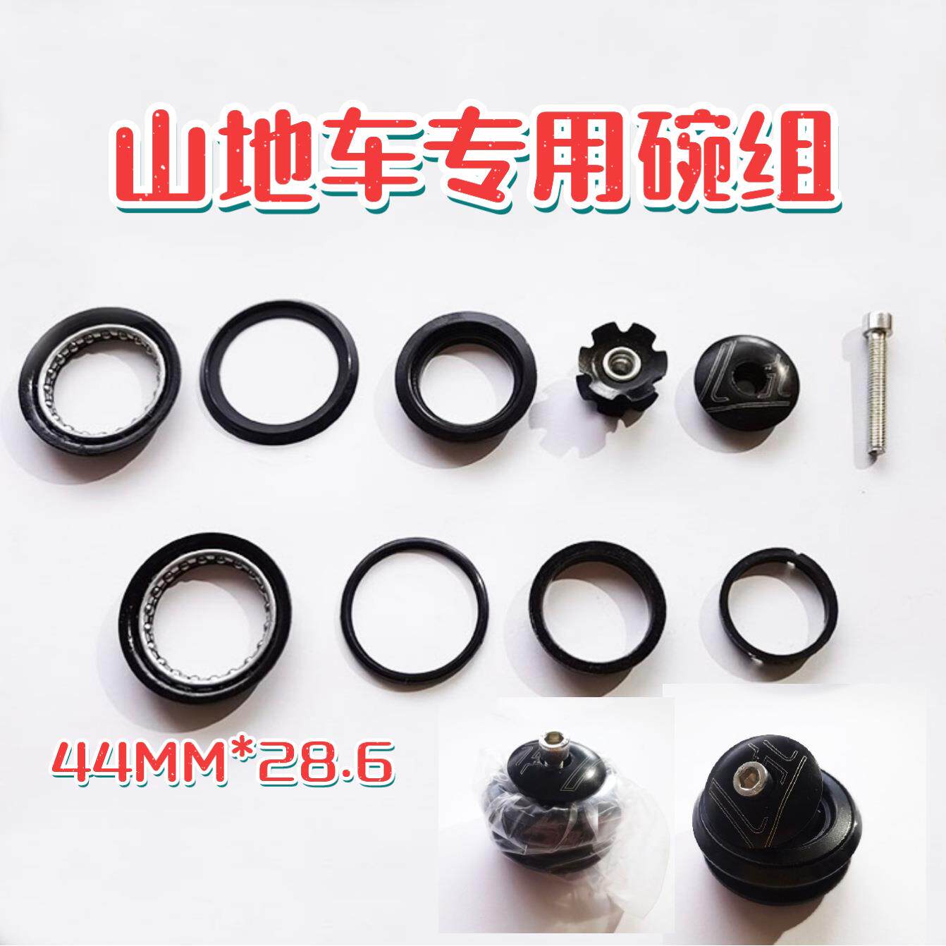 山地车前叉碗组龙头碗组44mm前叉碗组滚珠龙头外置碗组龙头碗组