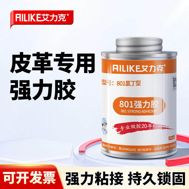 艾力克801强力胶粘海绵皮革塑料黄胶金属木材胶900ml海绵胶水