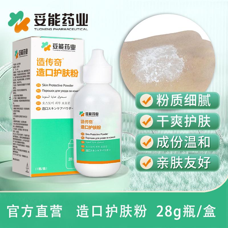 妥能造口护肤粉造口袋配件附件护肤粉防漏膏护理造痿口皮肤保护膜