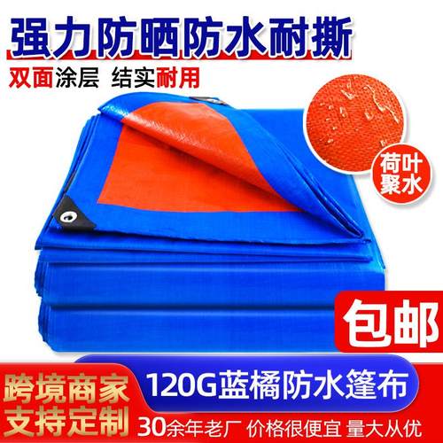 跨境防雨防晒覆盖货车专用蓝橘篷布遮布加厚耐磨户外防水防晒