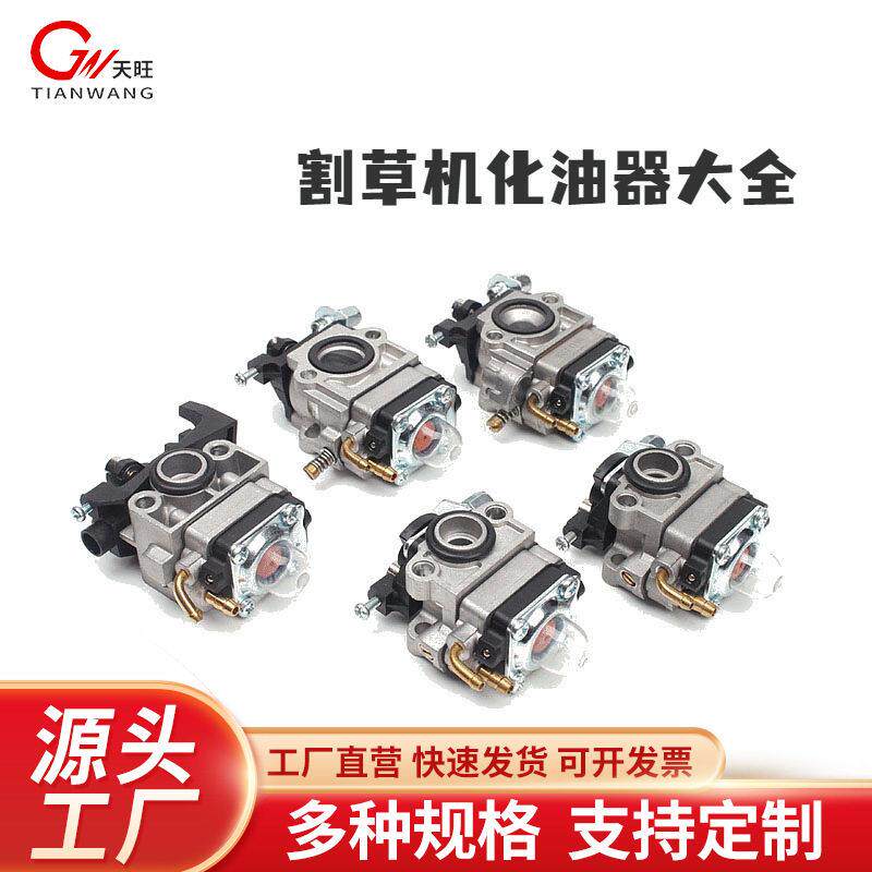 割草机化油器139/140/GX35/40-5除锄草机32绿篱机草机化油器