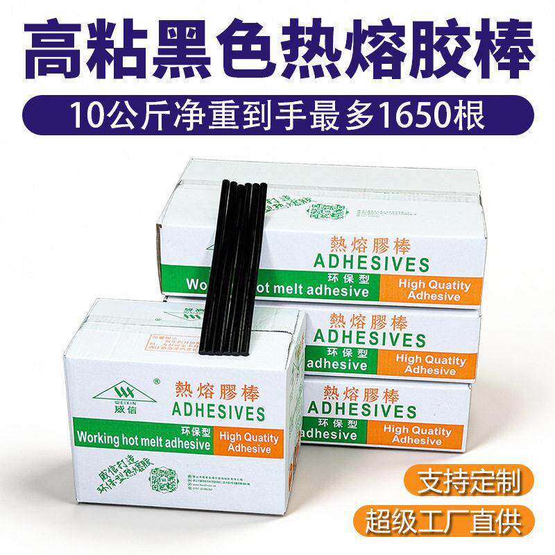 【威信】粘接假发专用粘黑色热熔胶棒7MM/11MM热熔胶棒热熔胶条