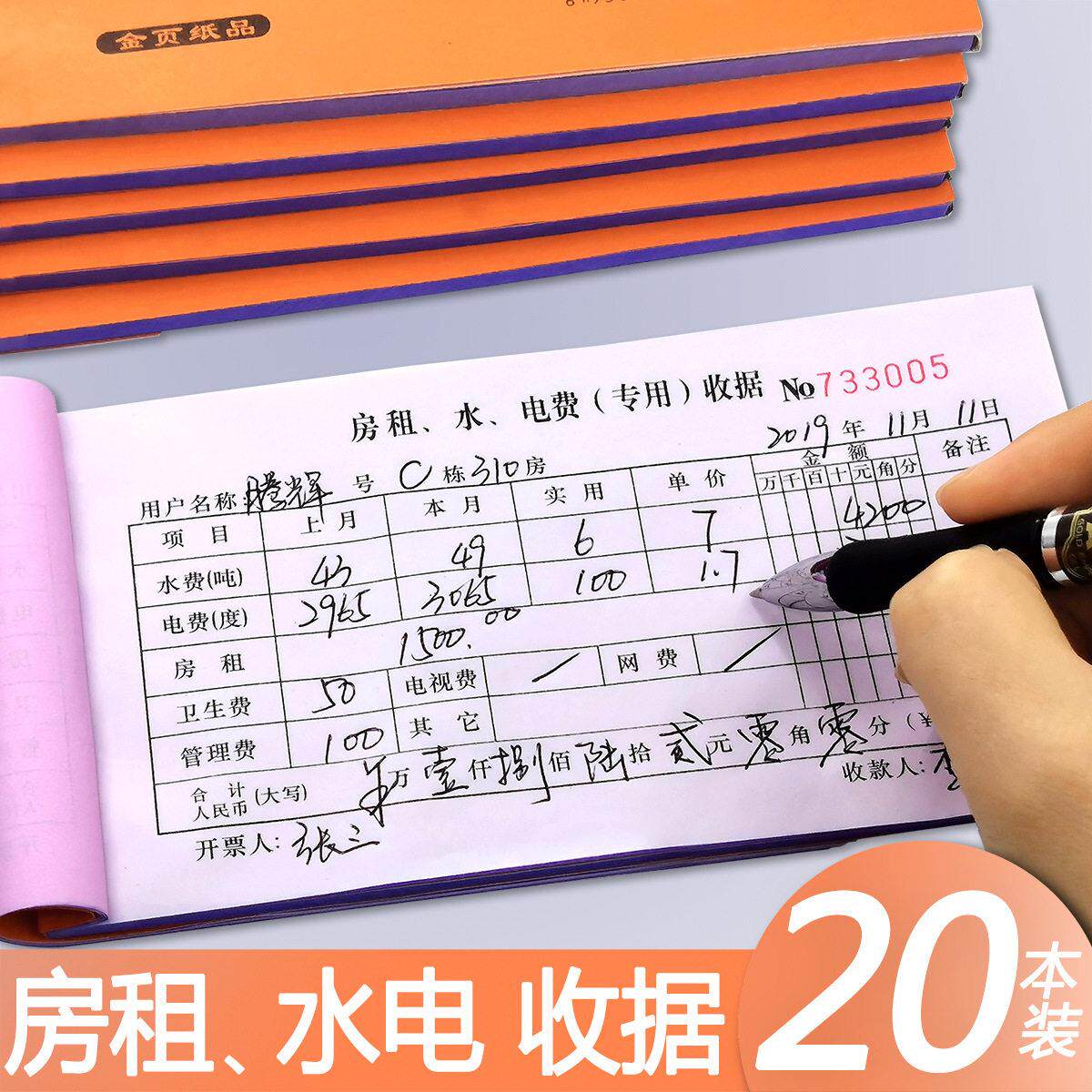 房租水电费收据水电收房租租房二联收租本出租屋收款水电费本