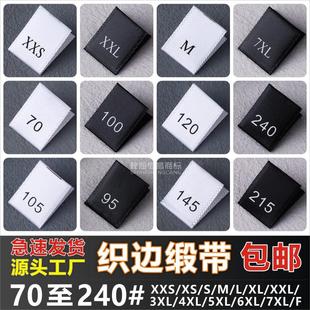 现货尺码标 衣服织边缎带英文码标定制男女T恤印刷数字号码唛包邮
