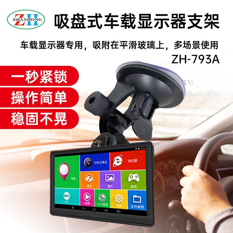厂家7寸倒车显示器吸盘支架 车载液晶电视监控器吸盘支架793A