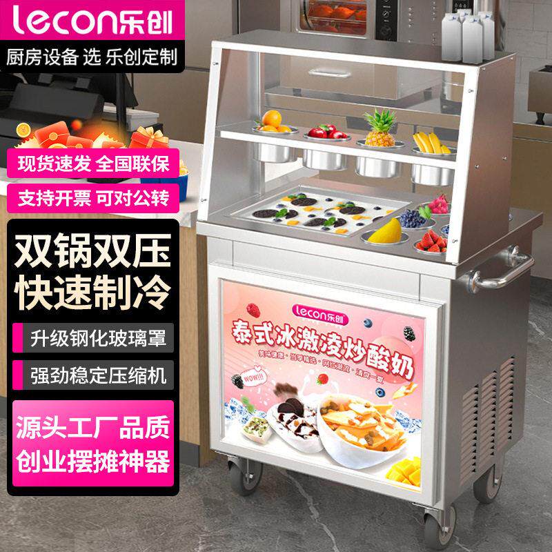 乐创商用炒冰机厚切炒奶机泰式炒冰淇淋机夜市创业摆摊炒酸奶机