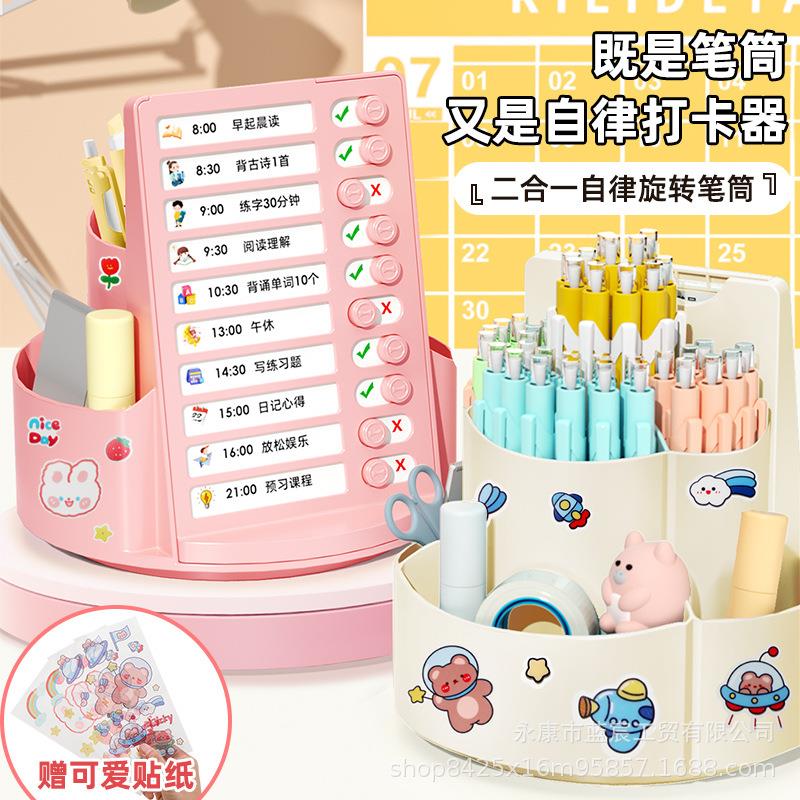 多功能二合一新款旋转笔筒自律打卡器学习计划表大容量笔筒收纳盒