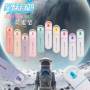 创意太空舱造型学生课堂标记笔划重点手账笔绘画软头护眼荧光笔