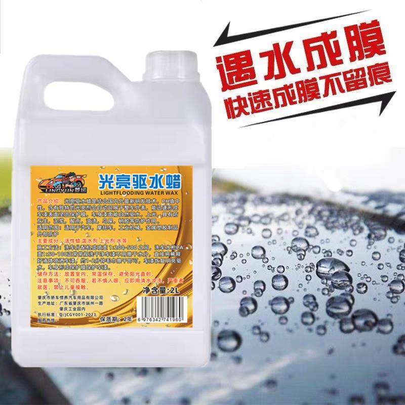 洗车店驱水上光蜡防污汽车用品镀膜剂漆面防水光亮原液防水镀膜