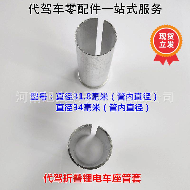 代驾折叠车座管管套锂电电动自行车34鞍管31.8铝合金座管防滑套