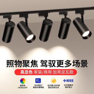 店商用家用聚光節能臥室客廳導軌燈 射燈led軌道燈店鋪背景墻服裝