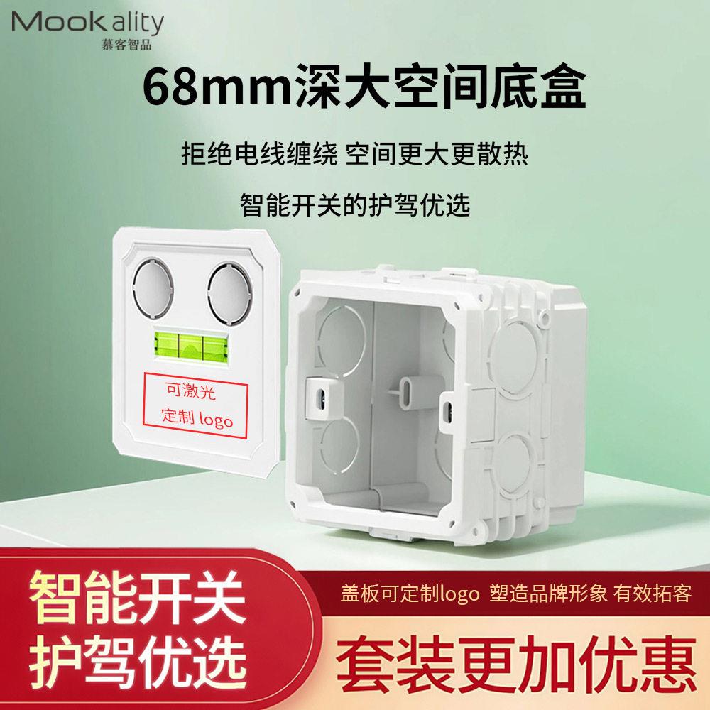 86型智能开关专用暗装加深加厚底盒暗线接线盒PC阻燃暗盒
