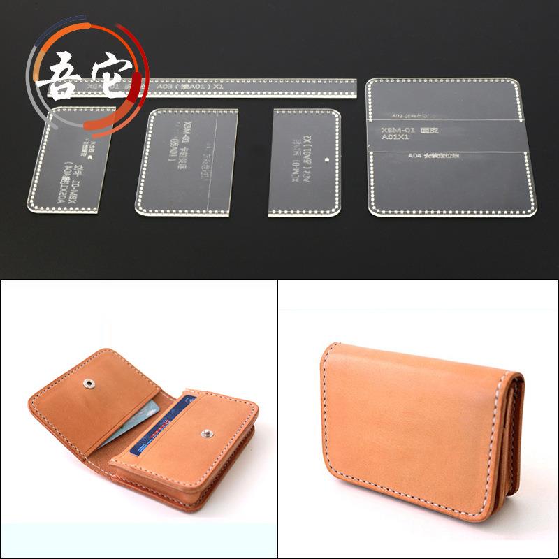 卡包名片包版型图纸亚克力样板模板手工皮具diy设计板型皮革工具