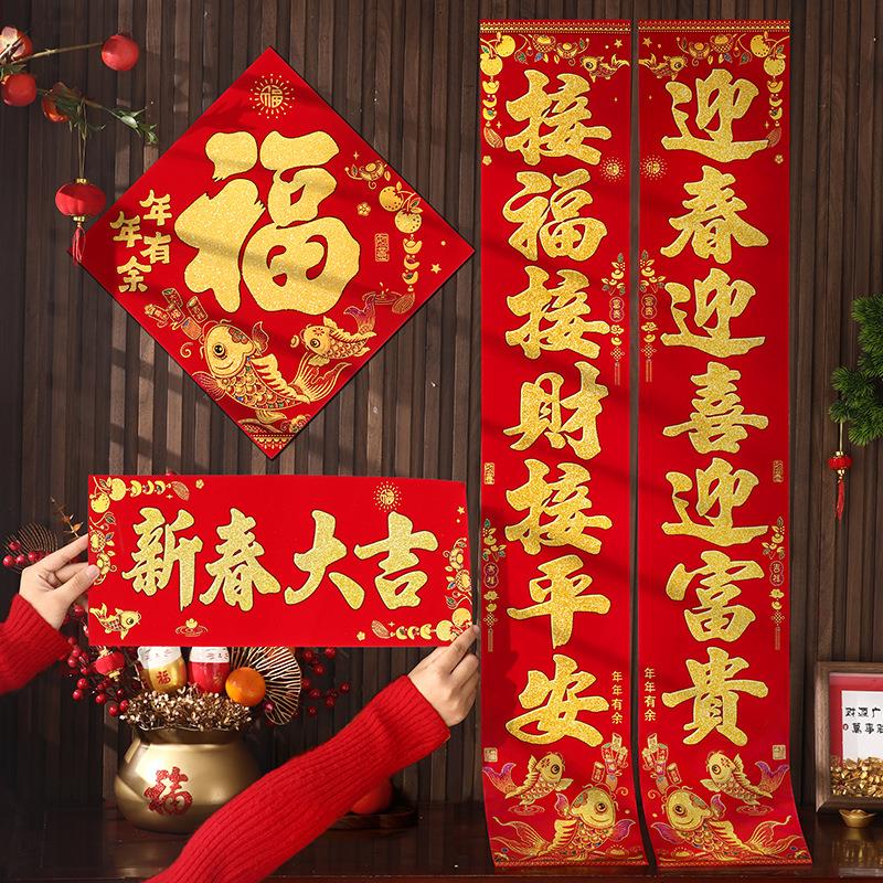 绒布对联2026马年新款春联高档家用植绒大门福字门贴春节新年装饰