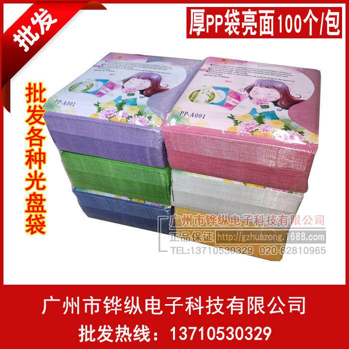 厚PP袋A001 亮面双面PP袋 双片装光盘袋 光盘保护套 100个/包