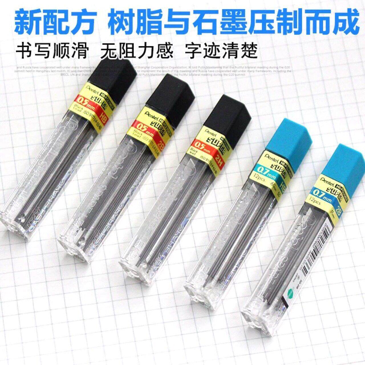 日本Pentel派通自动铅芯活动铅笔替芯0.5/0.7按动笔铅芯不易断芯