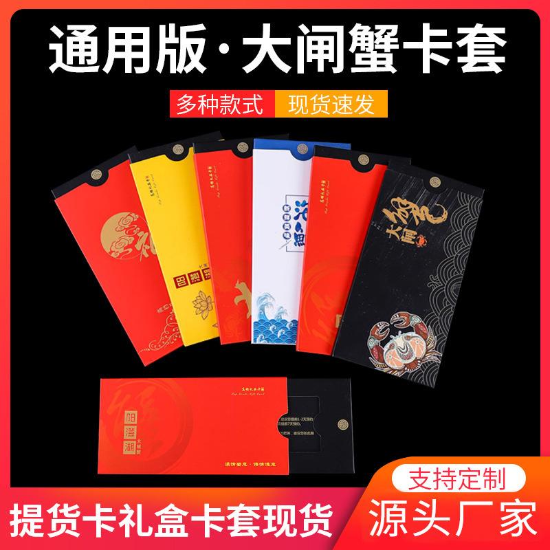 定制大闸蟹海鲜生鲜礼品卡套封套烫金烫银现货大闸蟹礼品卡套定做