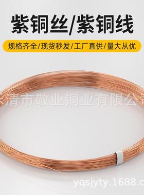 T2紫铜丝紫铜线红铜丝纯铜丝导电铜丝铜线 diy铜线手工高纯紫铜丝