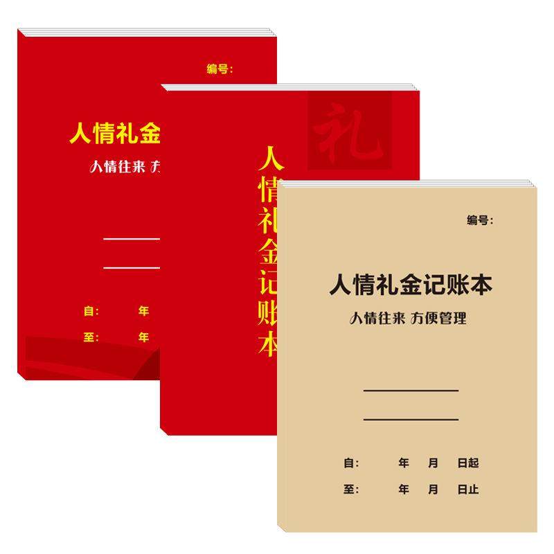 人情礼金记账本婚礼签名册商务签到 嘉宾题名册签名薄会议签到本
