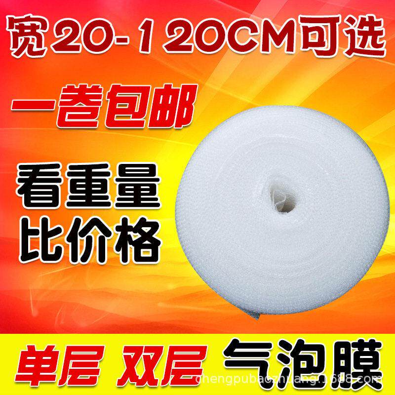 包装泡沫气泡膜加厚卷装泡泡膜快递打包气泡垫塑料膜20-120CM
