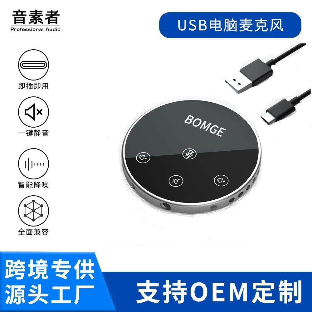桌面会议内置扬声器 360&deg; 全向电容麦克风适用于 PC 笔记本电脑