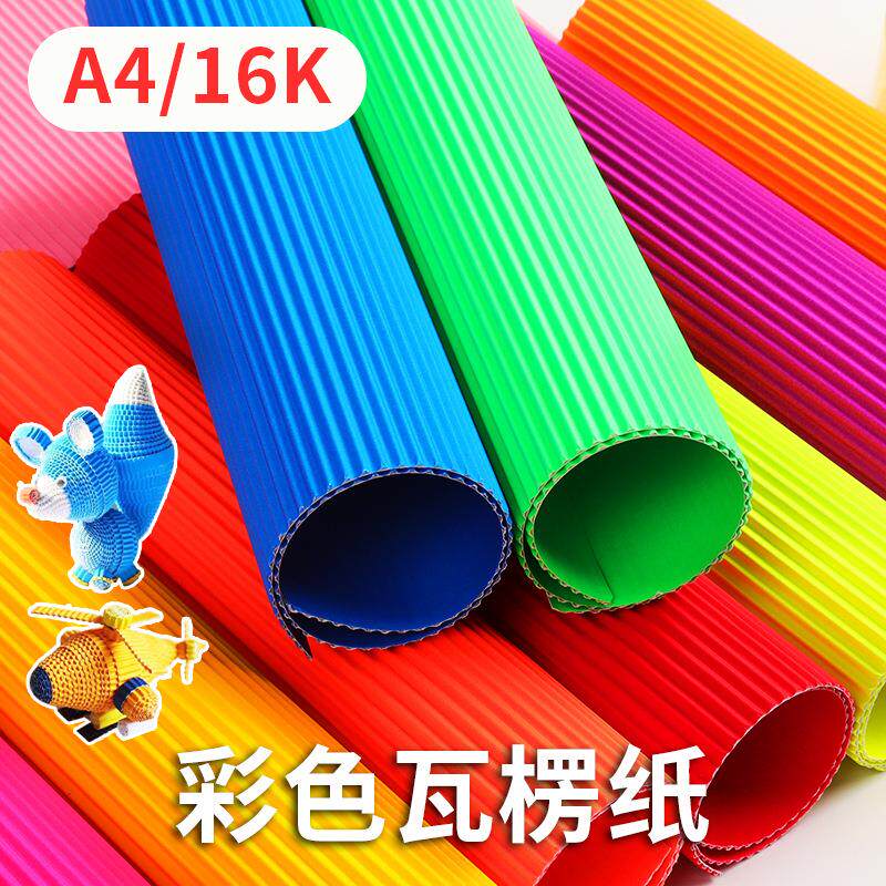 彩色瓦楞纸儿童手工剪纸4K瓦楞包装纸折纸包花材料a4纸幼儿园用品