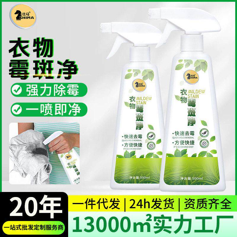 除霉去除剂衣物发霉去除祛汗斑通用去霉黄斑黑点洗彩衣服剂霉斑净