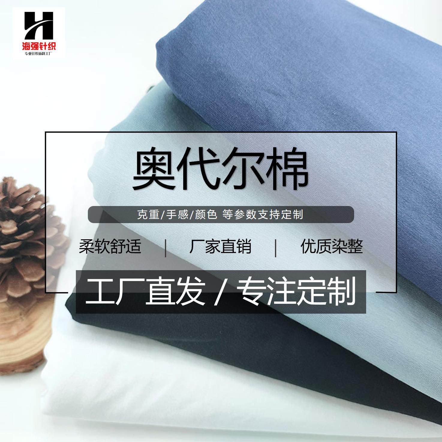 春夏莱卡棉拉架汗布内衣睡衣纯棉布料 冰瓷棉40s奥代尔针织面料