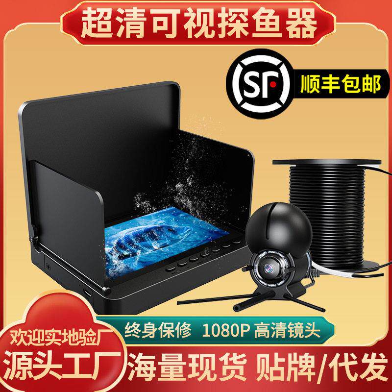 全防水新款5寸水下探鱼器清可视锚鱼显示屏水底看鱼器红外夜视