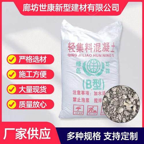 LC7.5轻集料混凝土LC5.0型轻骨料混凝土干拌复合混凝土垫层回填