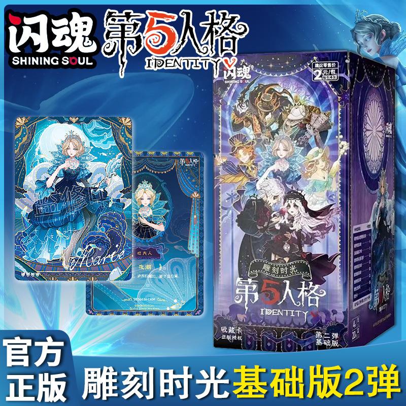 闪魂 第五人格卡片第二弹基础版网易官方游戏2代卡包谷子卡牌周边