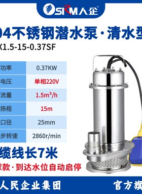 SRM上海人民 潜水泵220v家用高扬程抽水304不锈钢农用灌溉浮球款