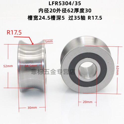 U型带槽轴承LFR50/4/5/6/8 5201-10-12 5301 5204-16导轨滚轮滑轮