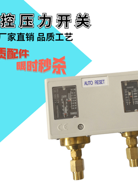 P型压力开关双压控制器制冷压力控制器P830 P830HME P830HLM
