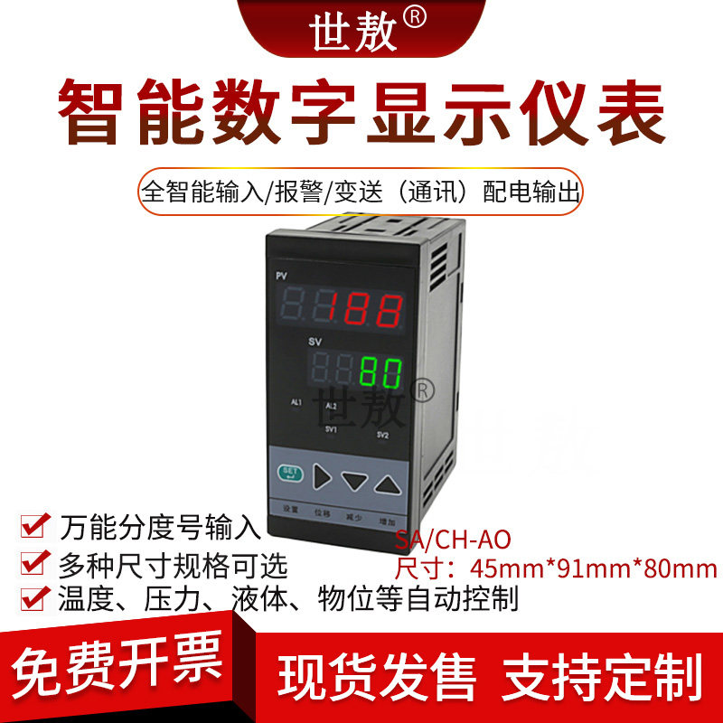 世敖智能显示控制仪数字调节温度变送器电子温控表开关量报警输出