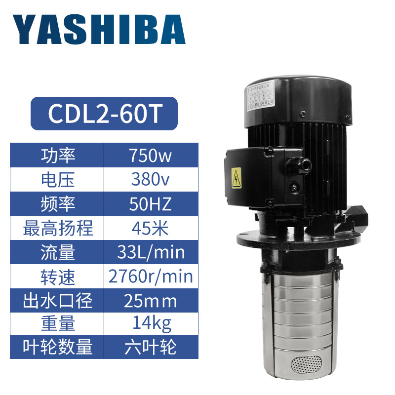 YASHIBA立式机床水泵冷却电动抽油泵润滑泵液压多级不锈钢离心泵