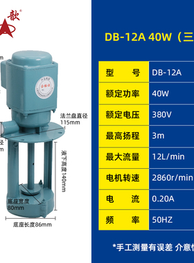日歆日韵机床冷却泵DB-12A电泵水泵AB25油泵磨床120w220v380v三相