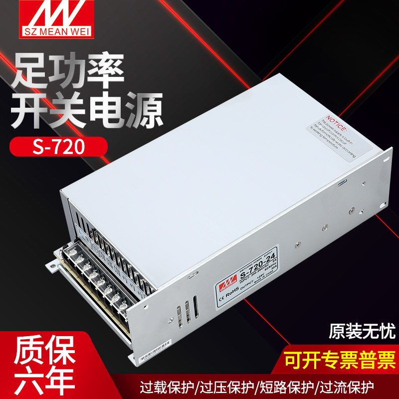 铭伟开关电源S-800W/720W24V33A30A 12V 220V转24V直流电源大功率