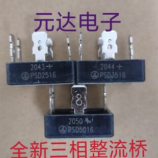 PSD3516  PSD5016  PSD2516变频器专用三相整流桥35A1600V MT3516