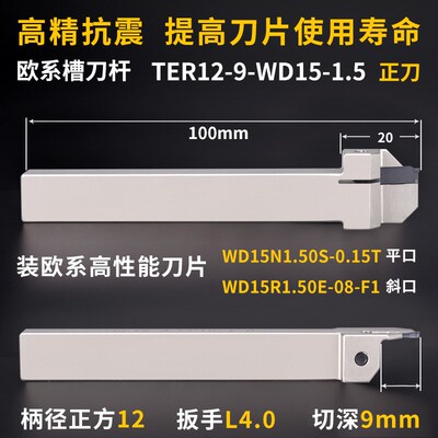 数控切槽刀杆欧系TER12TER16TER20TER25切断刀杆装WD15WD22槽刀片