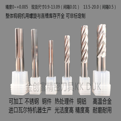 合金铰刀钨钢绞刀4.31 4.32 4.33 4.34 4.35 4.36 4.37 4.38 4.39