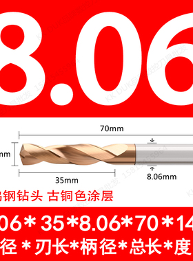 直柄整体合金钻头超硬钨钢涂层钻咀8.01 8.02 8.03 8.04 8.06
