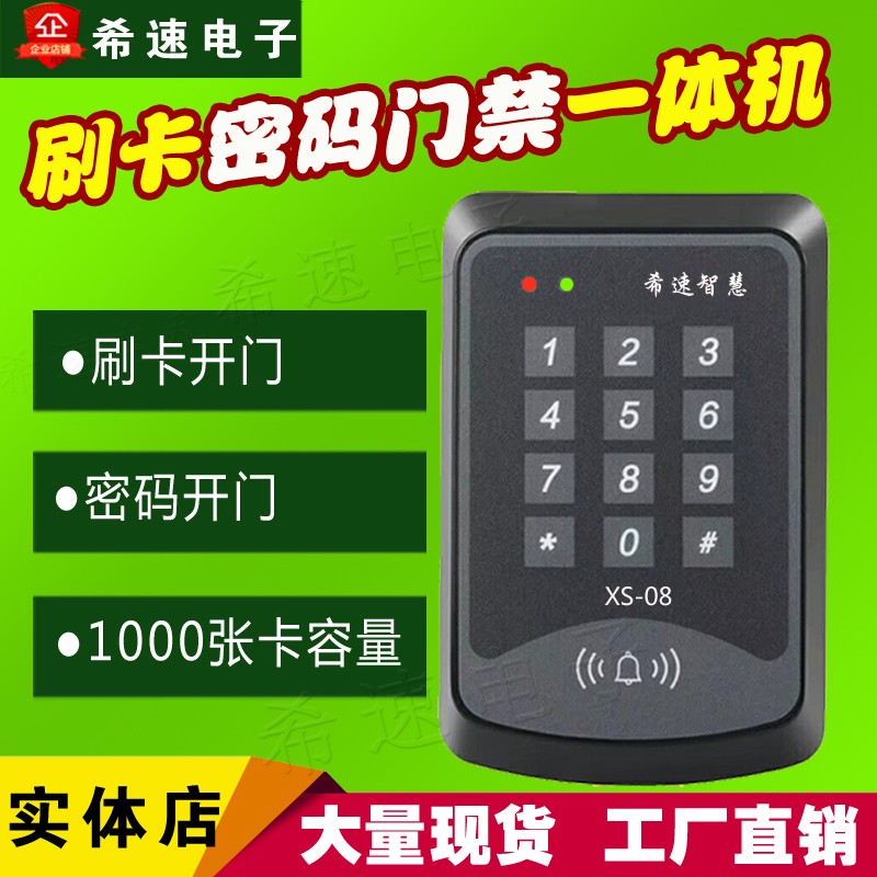 小区电子门禁系统套装电磁锁电插锁玻璃门刷卡密码一体机